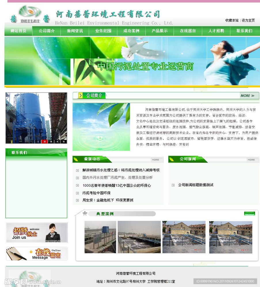 环保类网页图片