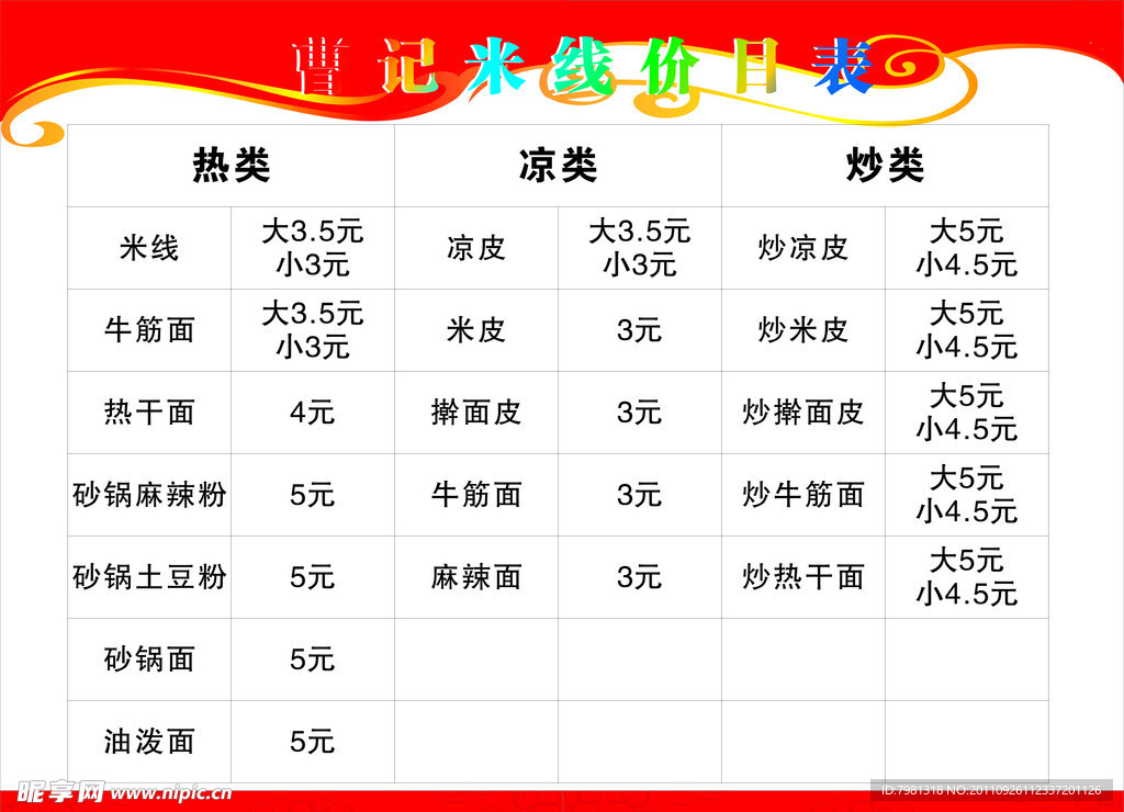 饭店价目表