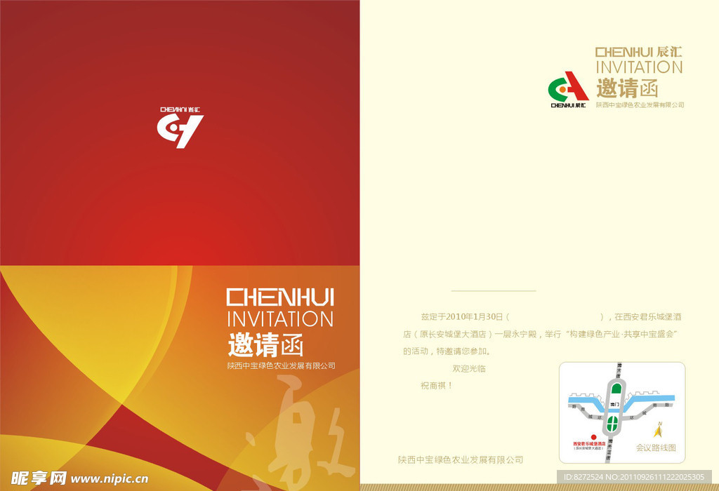 中宝集团活动邀请函