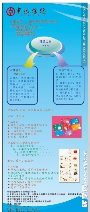 中银保险易拉宝