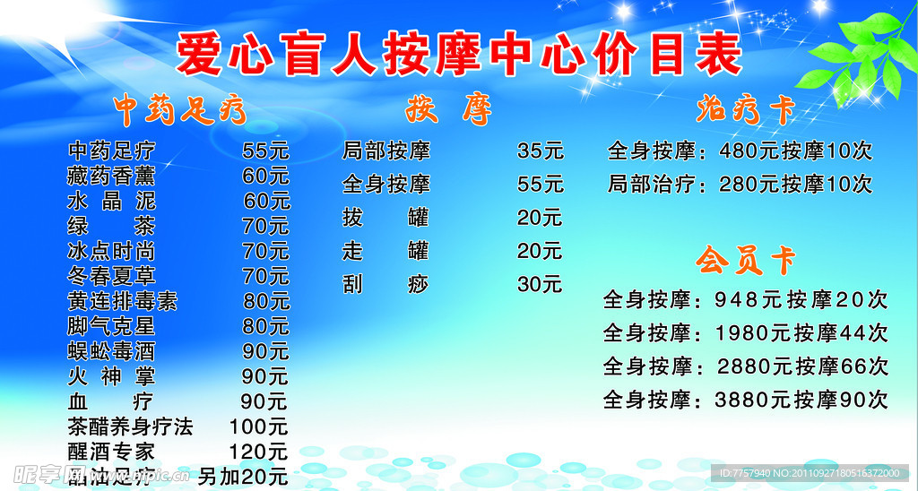 按摩价目表