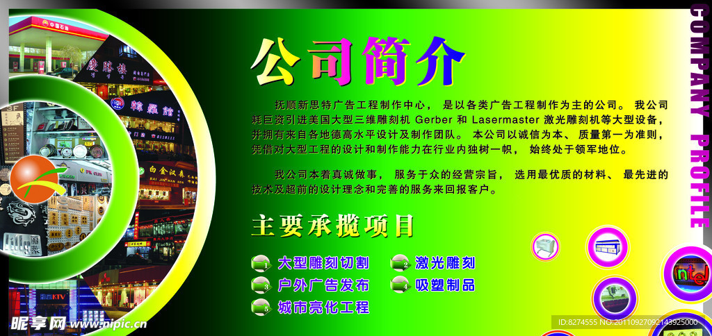 广告公司展板