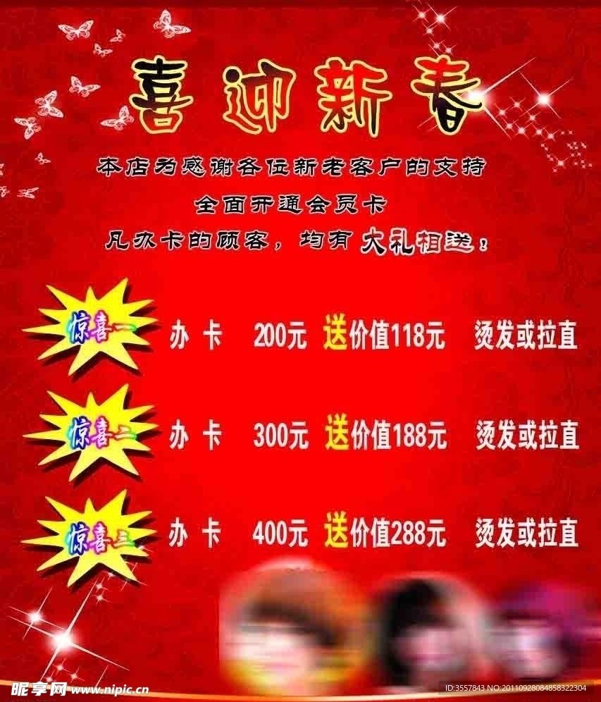 美发店海报