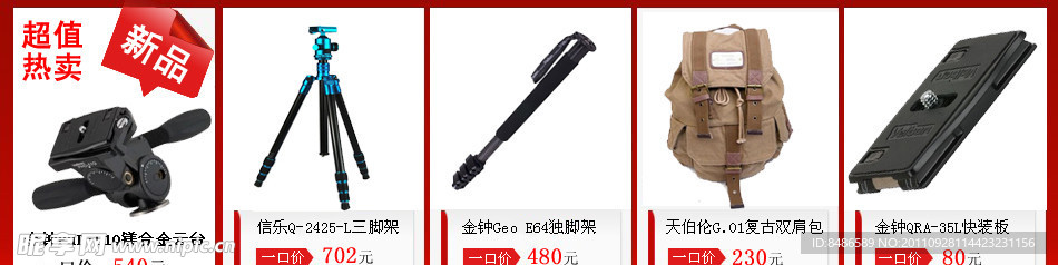 店铺页面促销推广