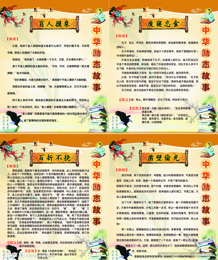 中华励志故事
