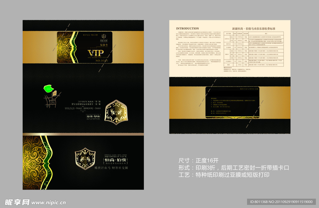 精品VIP卡套