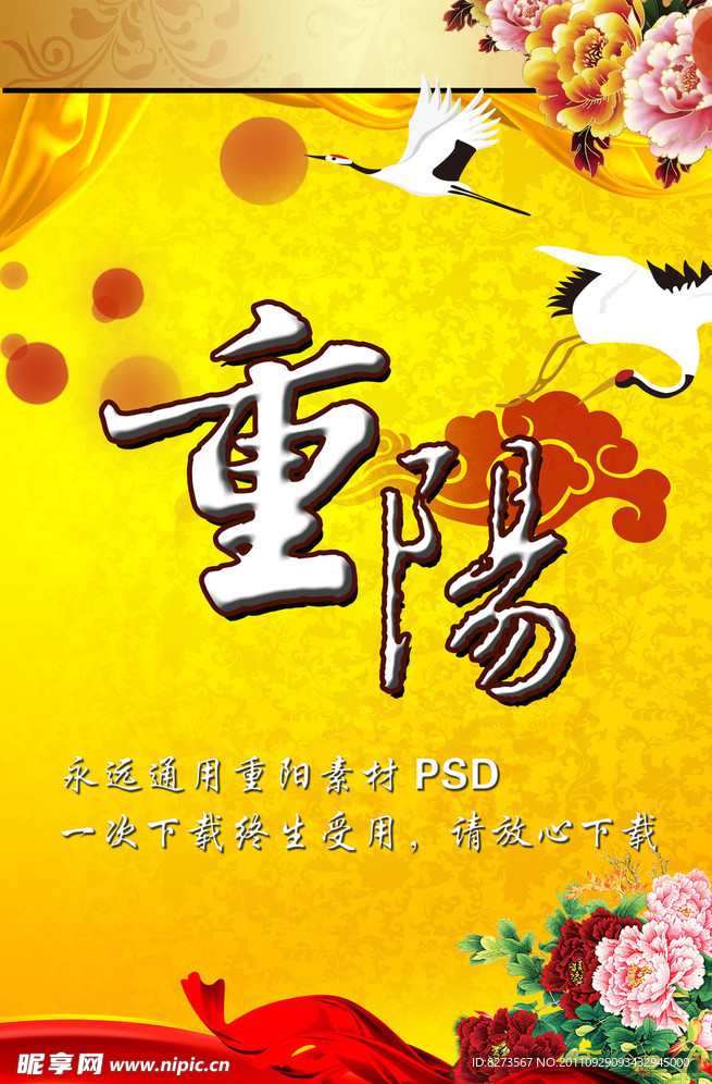 重阳节