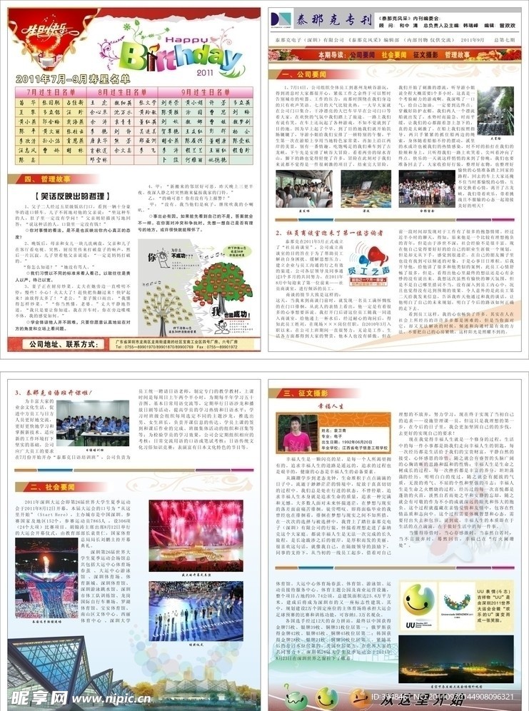 企业报刊