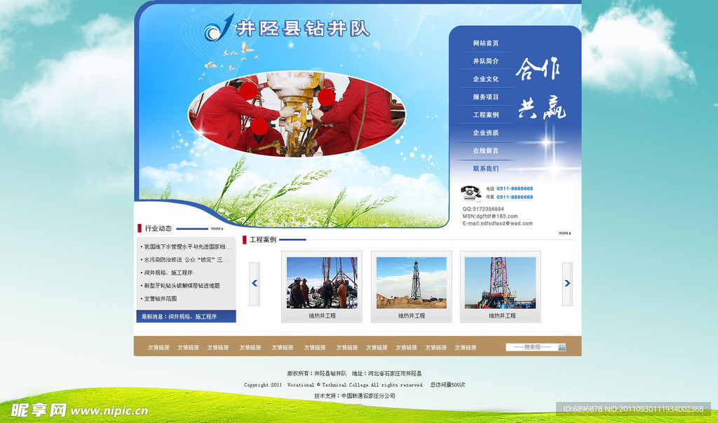 绿背景下的蓝色企业网站