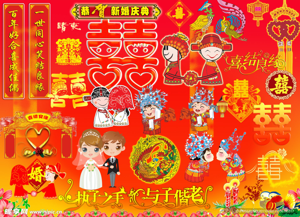 婚庆类素材