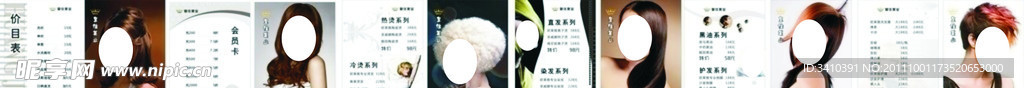 美发店价目表