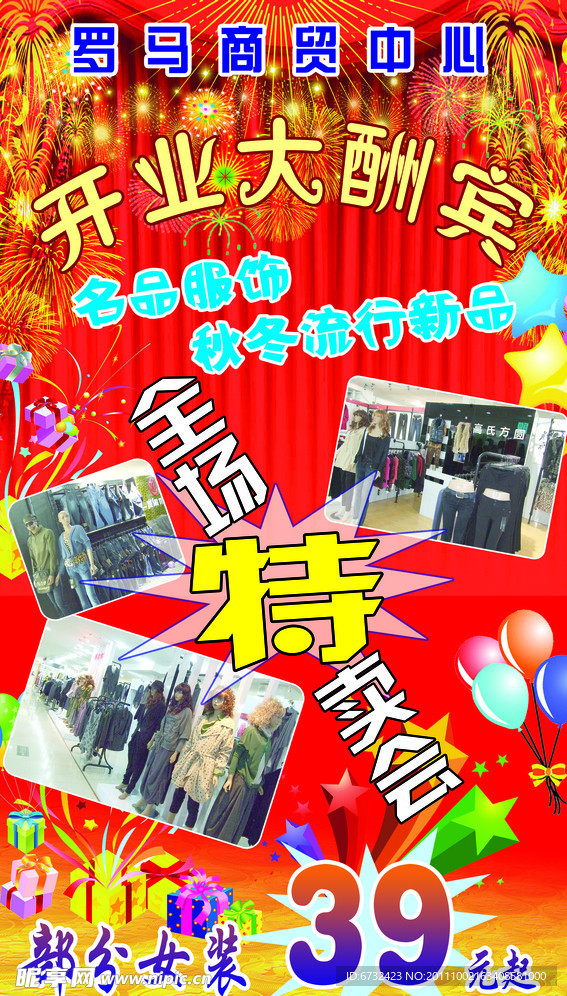 开业大酬宾宣传单