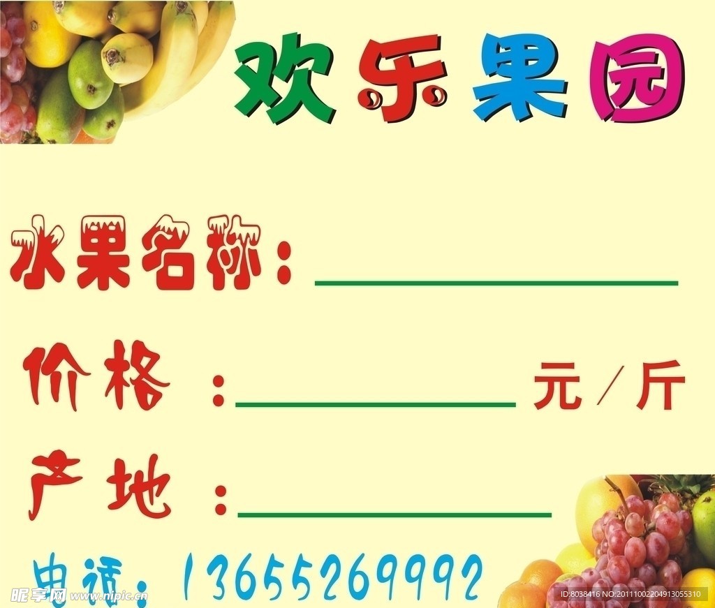 水果价格