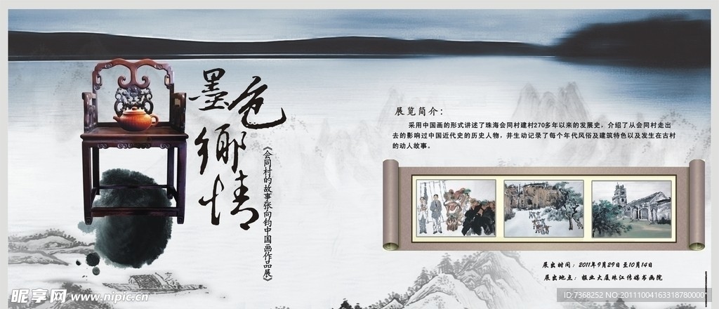 水墨画展报纸广告设计