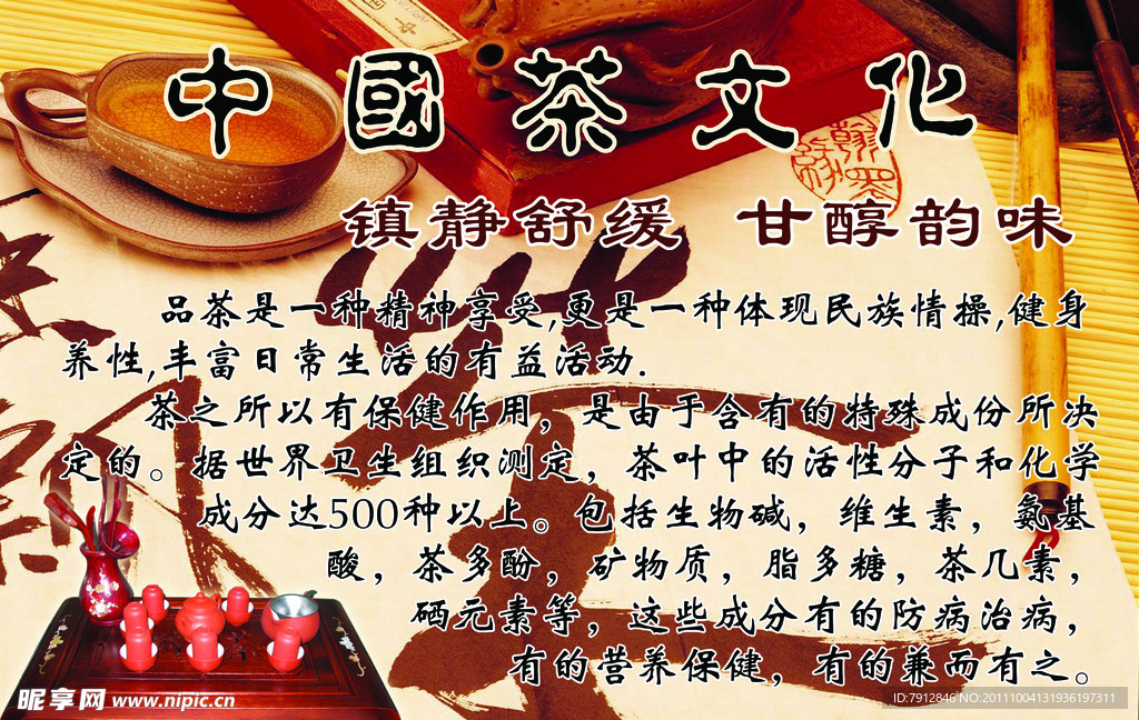 中国茶文化
