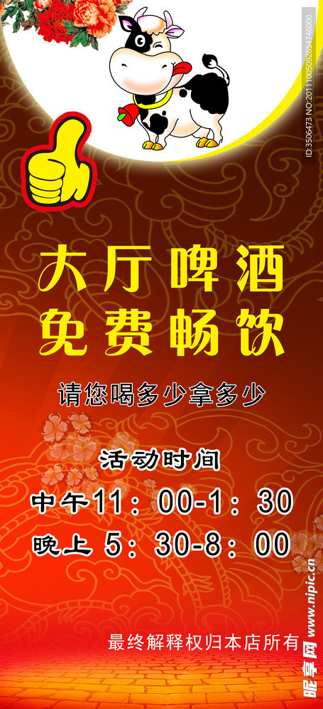 饭店X展架