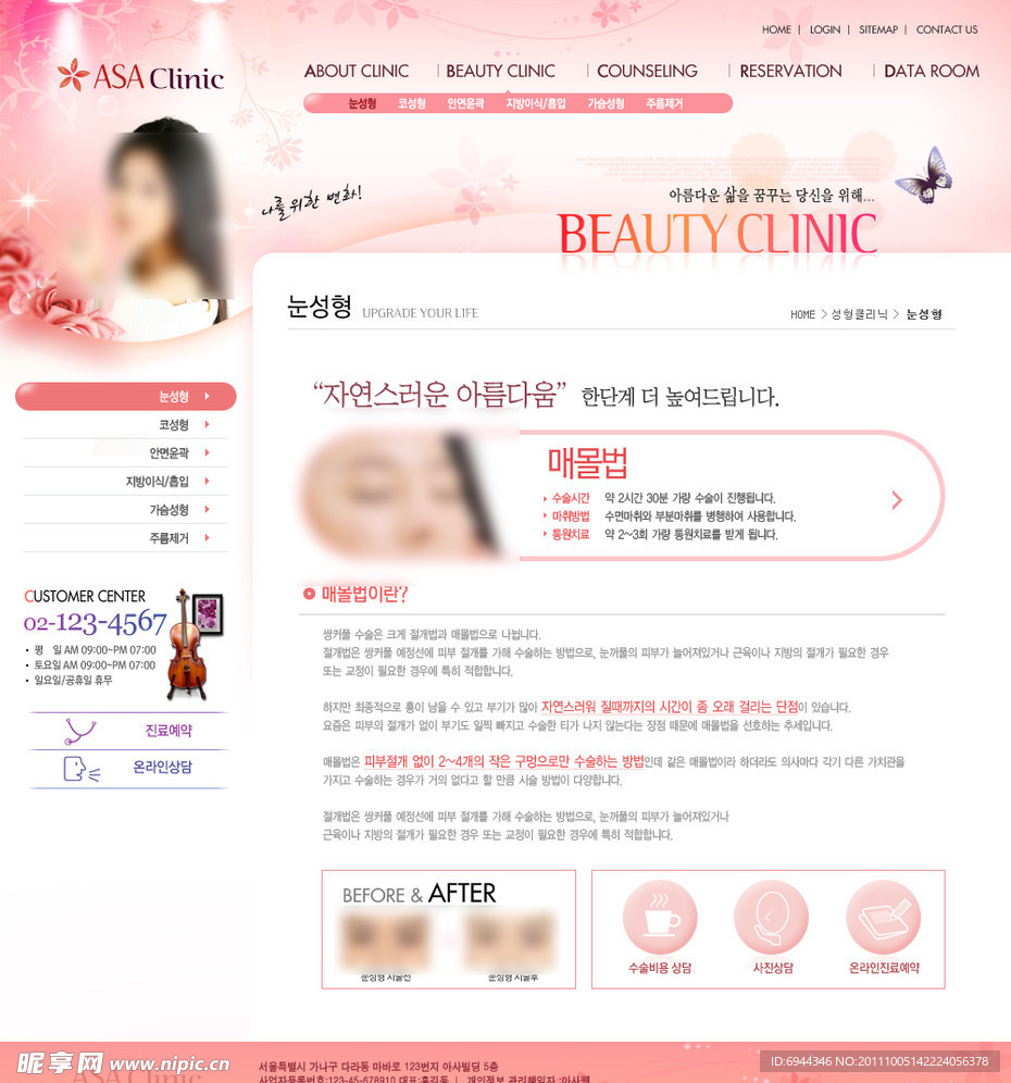 韩国美容网站模板