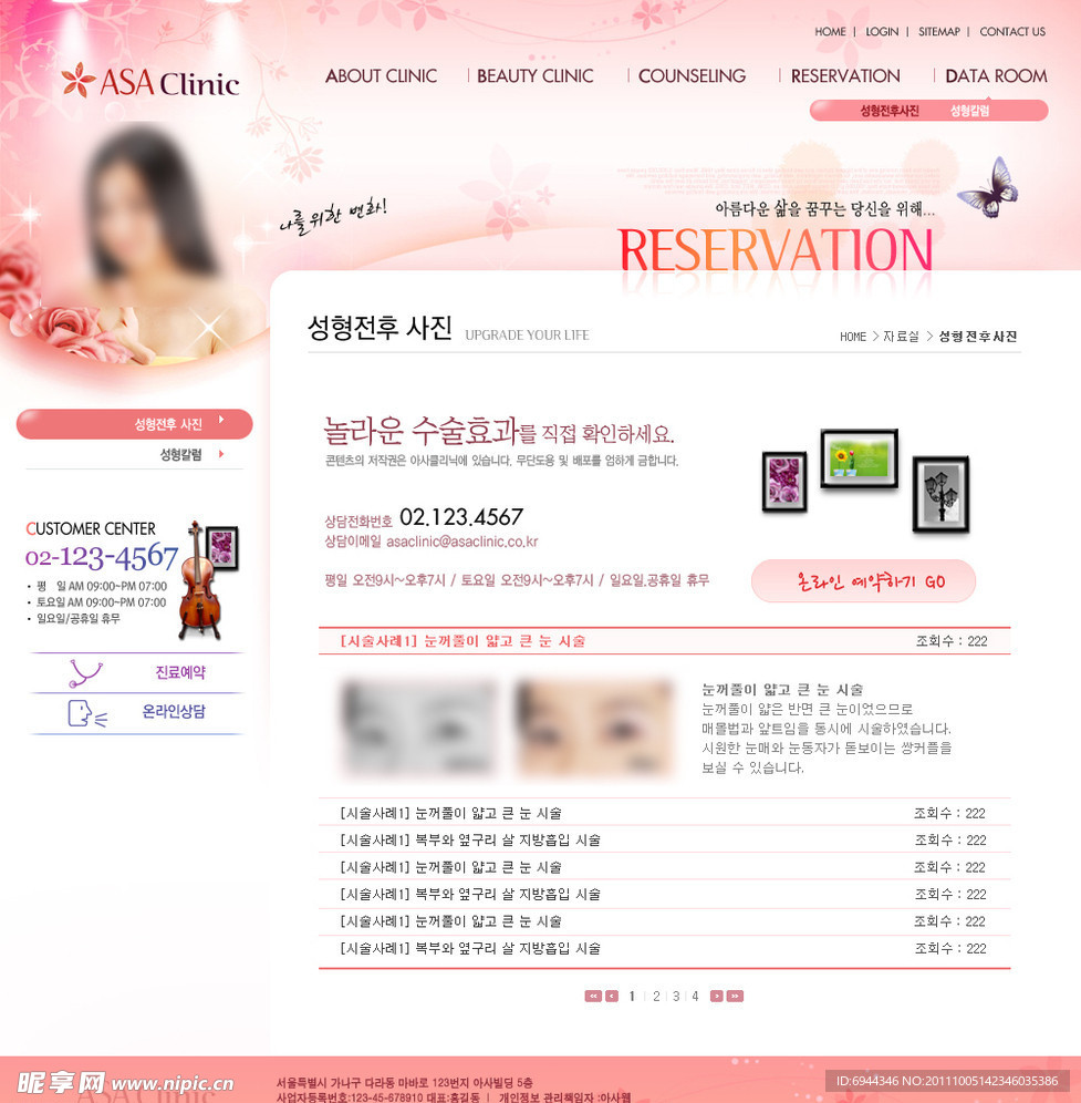 韩国美容网站模板