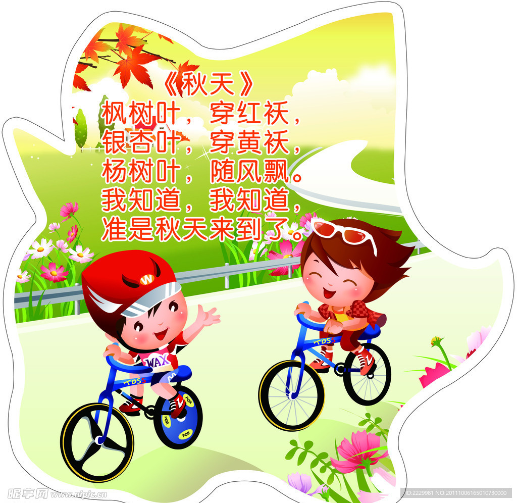 卡通幼儿园儿歌壁画