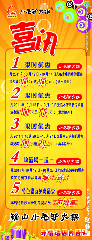 小毛驴火锅喜讯展架