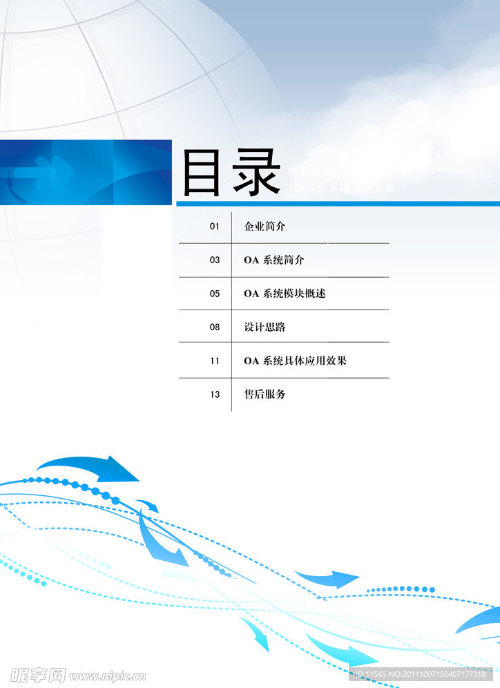 目录设计
