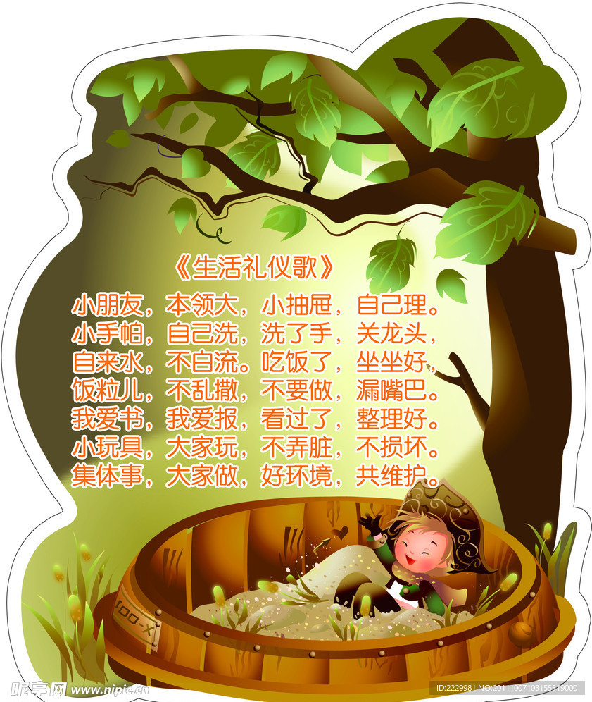 卡通幼儿园礼仪儿歌壁画