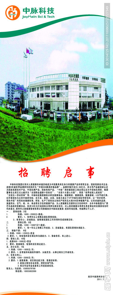 中脉科技 展架