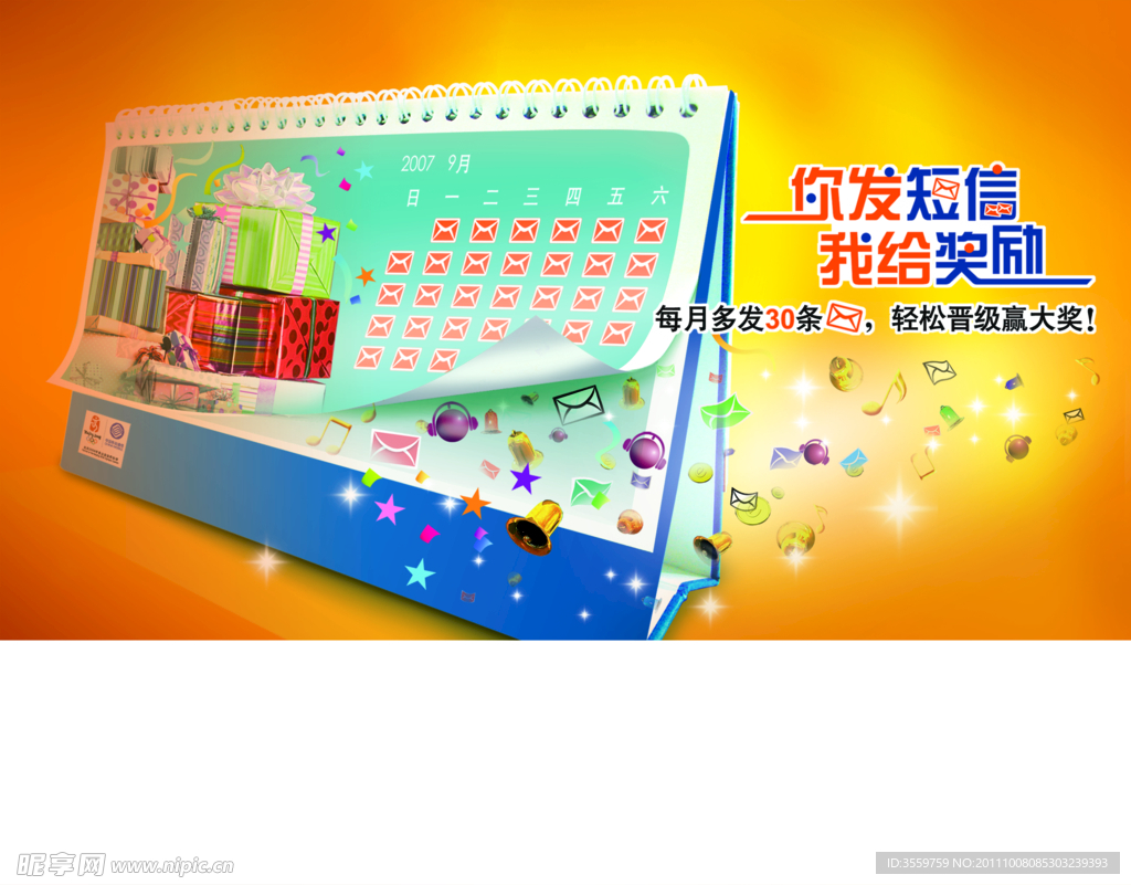 中国移动牛年台历海报