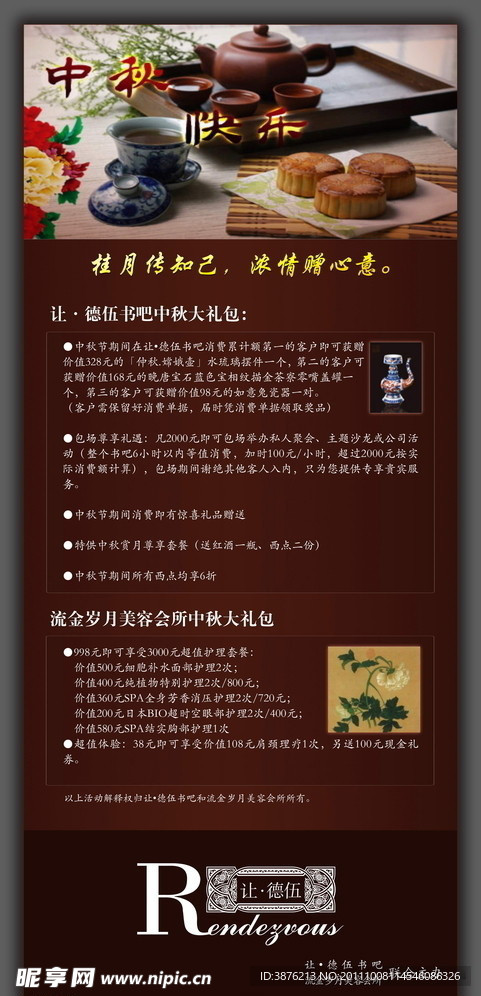 中秋节展板