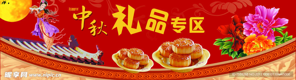 中秋礼品专区写真