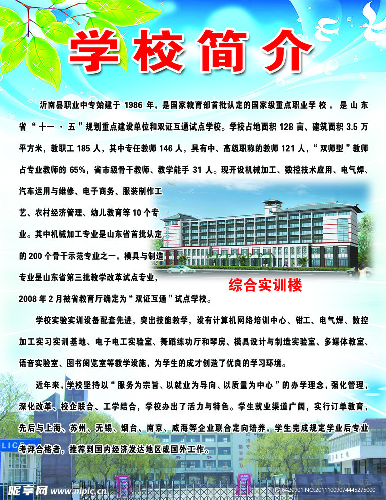 学校简介展板