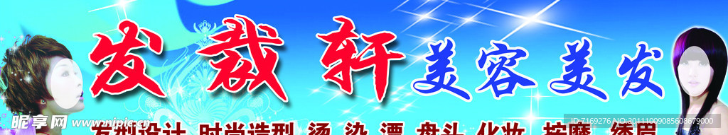美容美发招牌