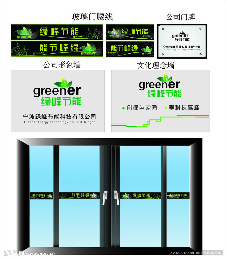 绿峰节能科技公司VI设计