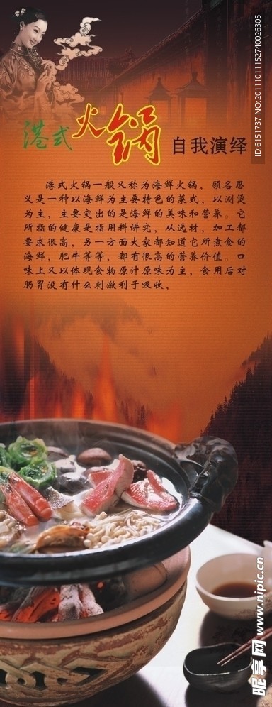 火锅展架