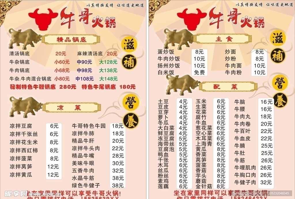 牛哥火锅 菜单
