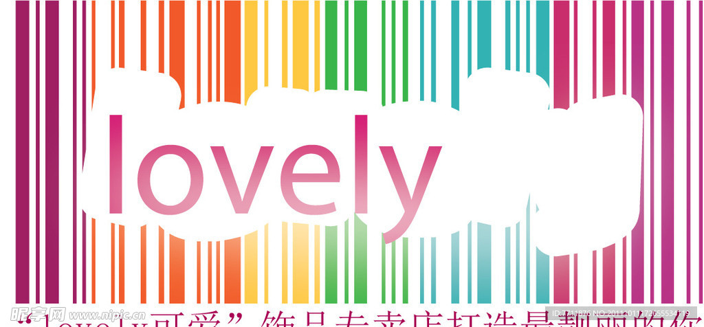 lovely可爱 饰品标志