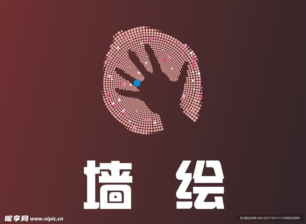 墙绘