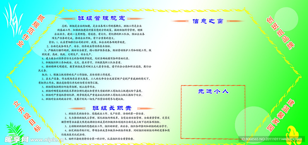 班组管理综合展板