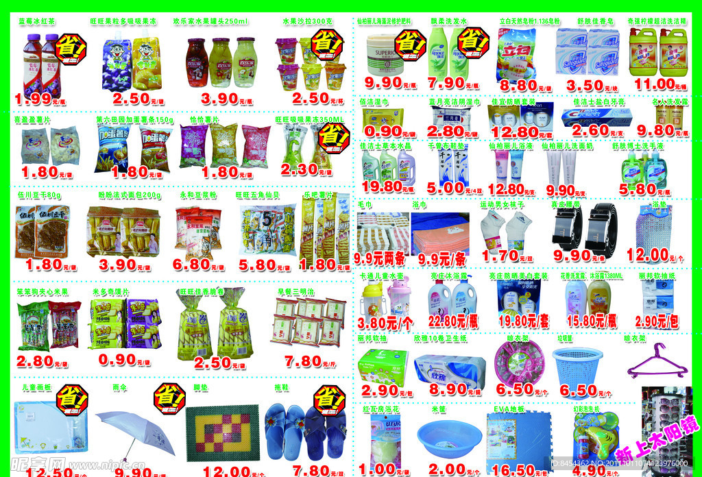 超市促销宣传单