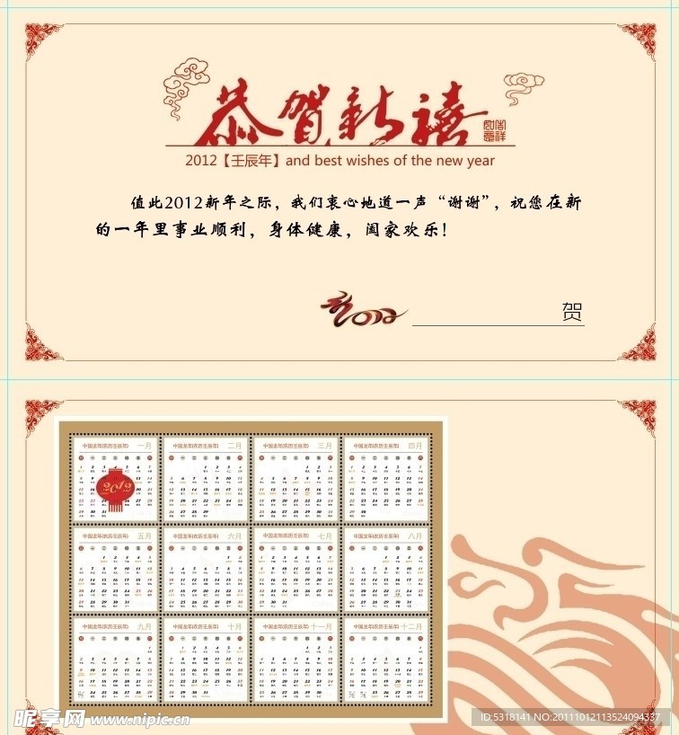 2012年贺卡内页