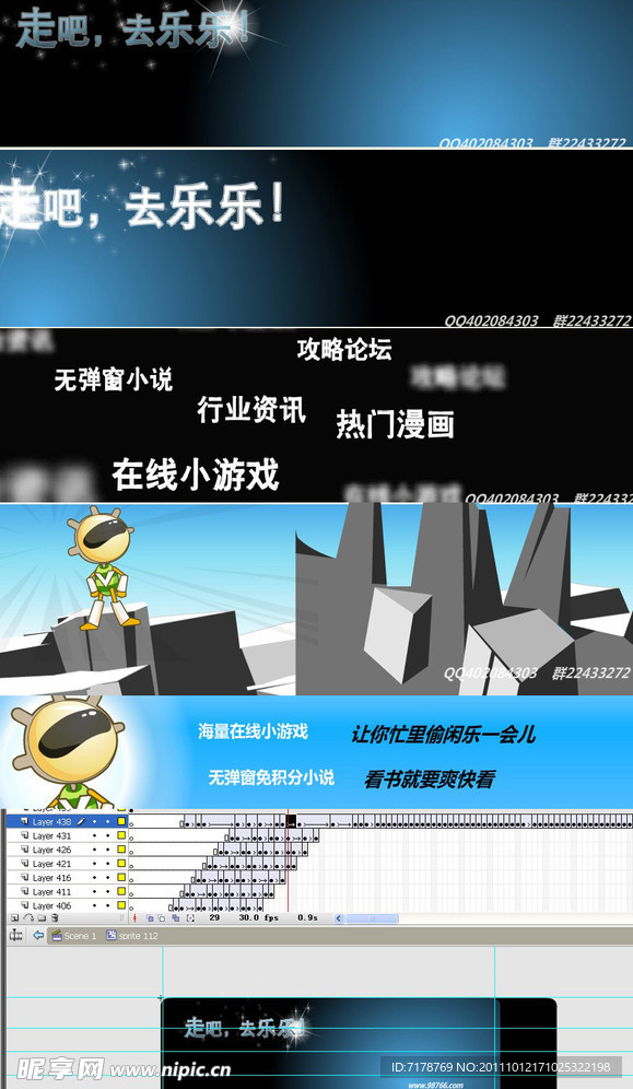 非常震撼的星光开场banner设计