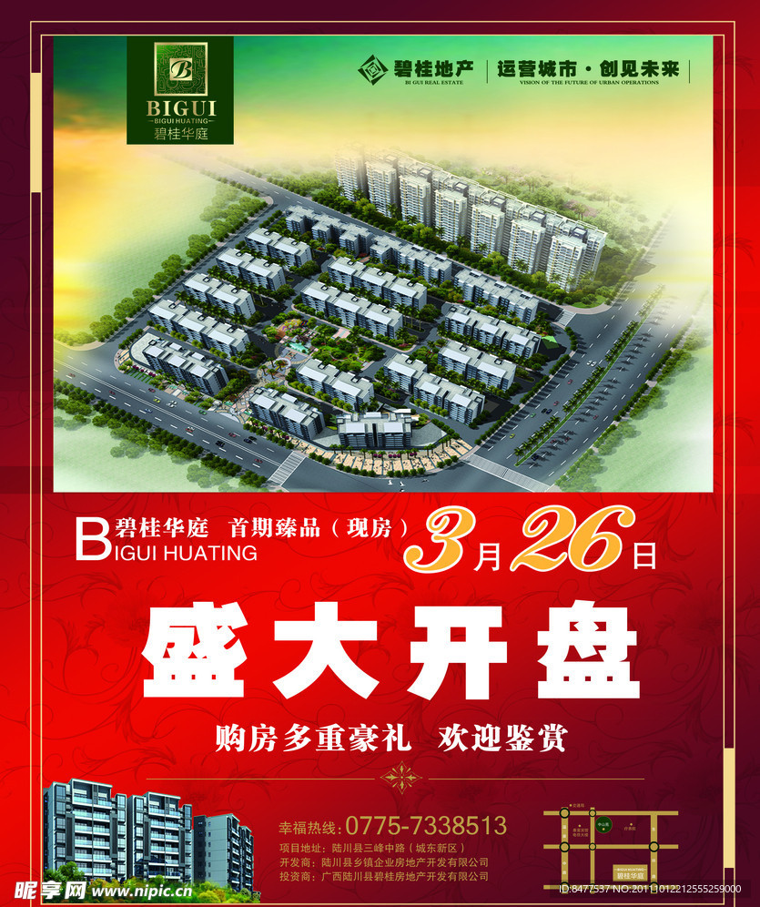 房地产盛大开盘