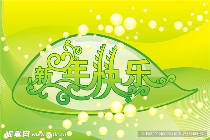 绿色时尚新年快乐字体设计