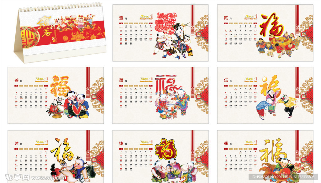 台历 2012台历