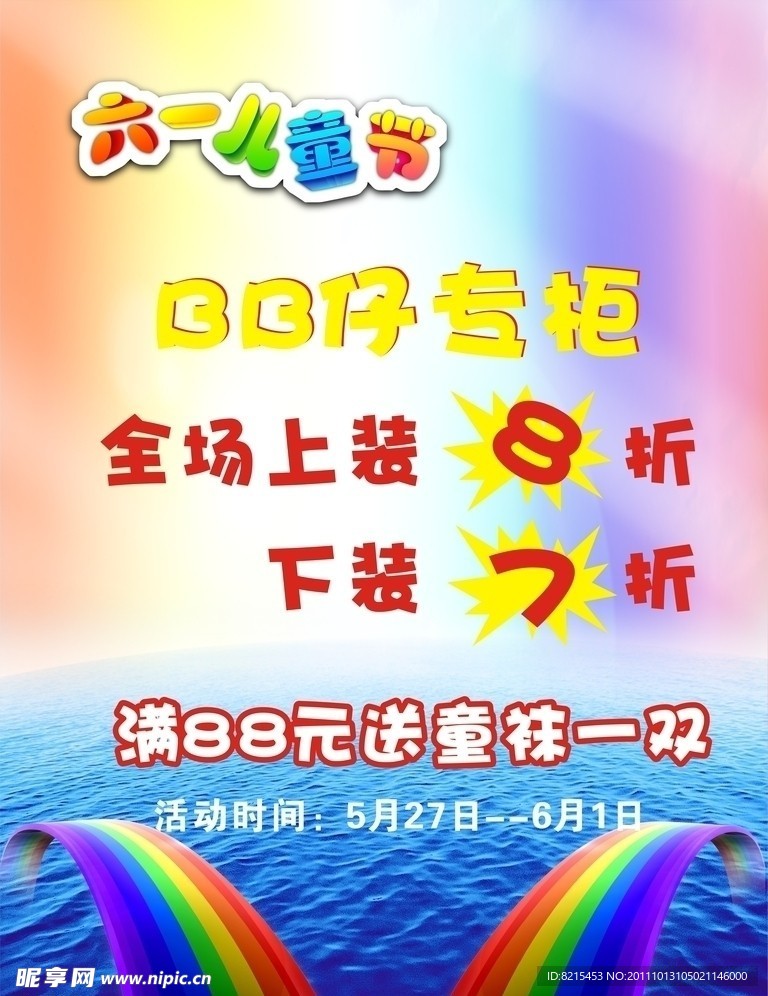 六一儿童节BB仔专柜促销