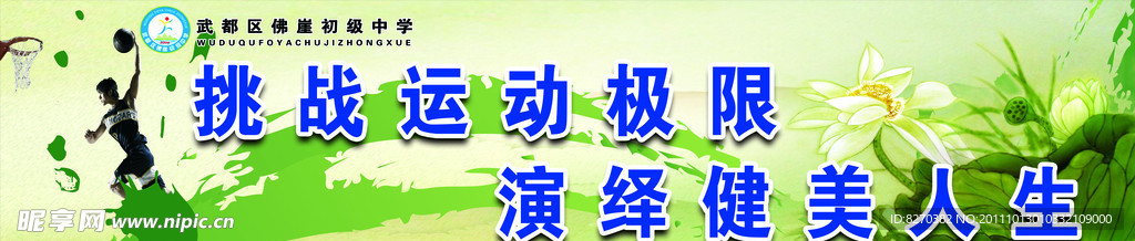 校园体育展板(底图未分层)