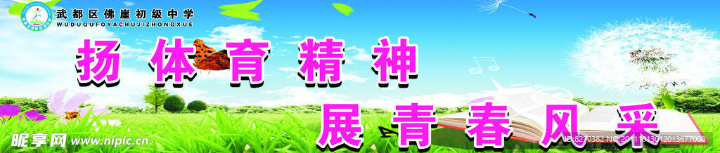 校园文化墙展板