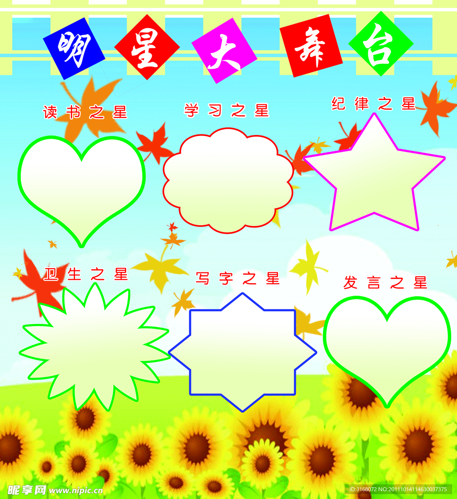 小学展板模板