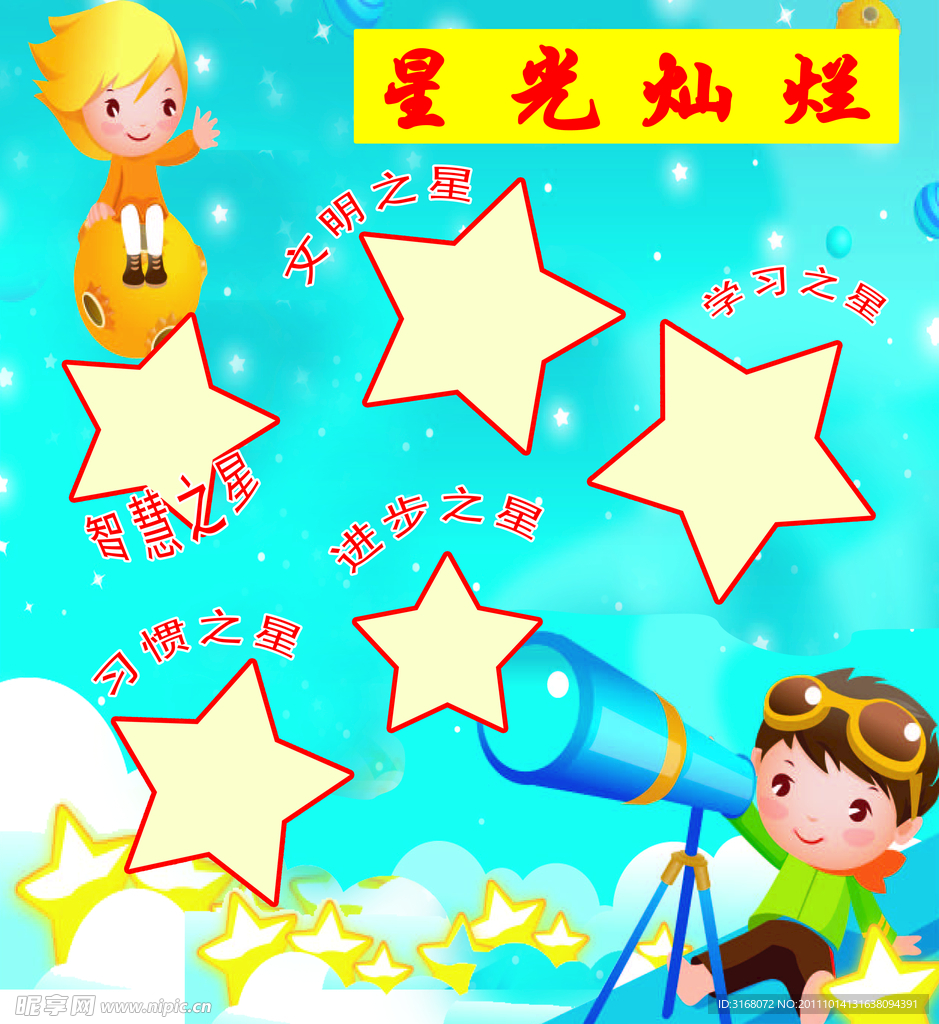 小学展板模板