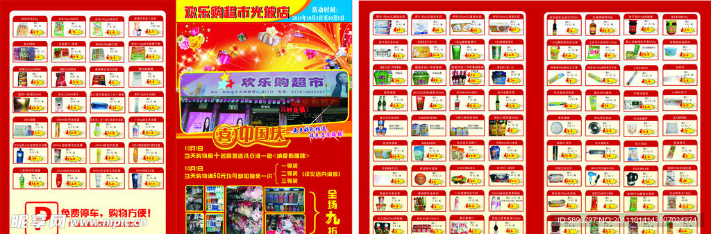 超市促销宣传单